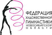 Логотип организации ОО " Федерация художественной гимнастики Новосибирской области "