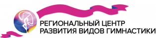 Organization logo ООО "Региональный Центр Развития Видов Гимнастики"