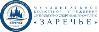 Логотип организации МБУ  « ФСК « Заречье »
