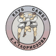 Логотип организации " Клуб самбо и дзюдо" Е. Л. Глориозова