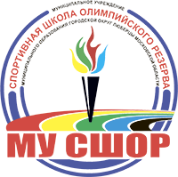 Логотип организации МУ «Спортивная школа олимпийского резерва» г.о. Люберцы