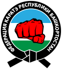 Федерация каратэ республики Башкортостан