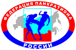 Логотип организации Федерация Панкратиона России