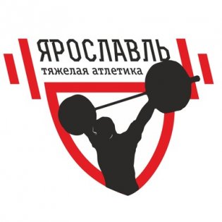 Логотип организации Физкультурно-спортивная общественная организация «Федерация тяжелой атлетики Ярославской области»