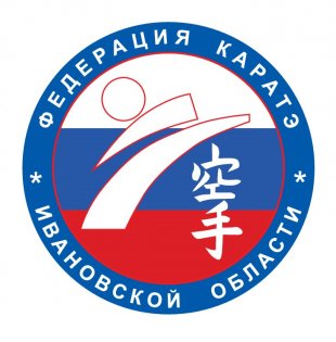 Логотип организации Федерация каратэ Ивановской области