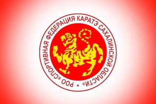 Логотип организации Спортивная федерация каратэ Сахалинской области