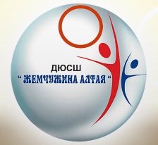 Логотип организации КГБУ СП «СШ «Жемчужина Алтая»