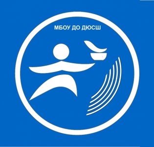 Логотип организации МБОУ ДОД «ДЮСШ» г. Мичуринска