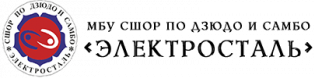 Organization logo МБУ «СШОР по дзюдо и самбо «Электросталь»