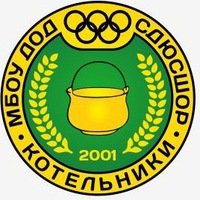 Логотип организации МБУДО СДЮСШОР «КОТЕЛЬНИКИ»