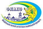 Федерація легкої атлетики Львівської області