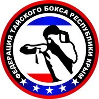 Логотип организации ФЕДЕРАЦИЯ ТАЙСКОГО БОКСА РЕСПУБЛИКИ КРЫМ