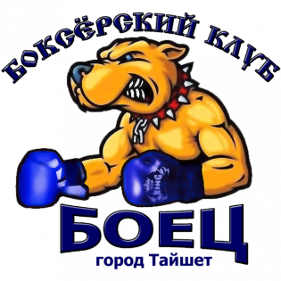 Логотип организации Боксёрский клуб "БОЕЦ"