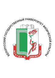 Логотип организации Белорусский государственный университет физической культуры