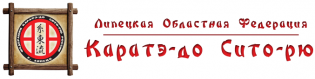Логотип организации Липецкая Областная Федерация Каратэ-до Сито-рю