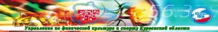 Логотип организации Управление по физической культуре и спорту Курганской области