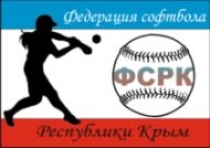 Логотип организации Крымская РОО «Федерация софтбола Республики Крым»