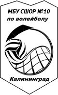 Логотип организации МБУ СШОР №10 по волейболу