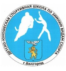 МБУДО "ДЮСШ по ЗВС"