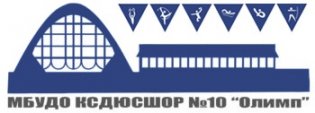 Логотип организации МБУДО КСДЮСШОР № 10 «Олимп» г. о. Тольятти