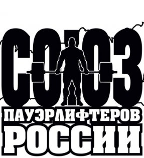 Логотип организации Союз пауэрлифтеров России