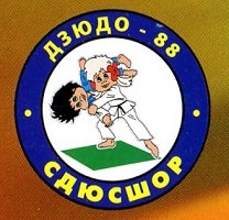 Логотип организации АНО ДО ДЮСШ «Дзюдо-88»
