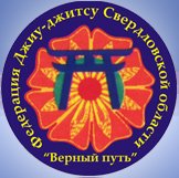 Федерация джиу-джитсу Свердловской области