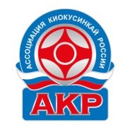 Логотип организации ООО «Ассоциация Киокусинкай России»