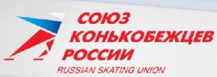 Organization logo ООО «Союз конькобежцев России»