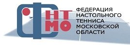 ОО «Федерация настольного тенниса Московской области»
