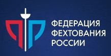 Логотип организации ОСОО «Федерация фехтования России»