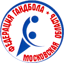 Логотип организации РОО «Федерация гандбола Московской области»