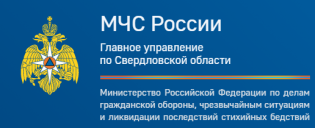 Логотип организации Главное управление МЧС России по Свердловской области