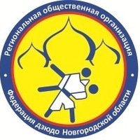Логотип организации РОО "Федерация дзюдо Новгородской области"
