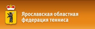 Organization logo Ярославская Областная Федерация Тенниса
