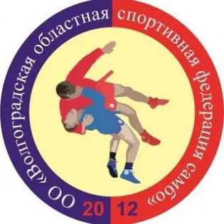 Organization logo Общественная организация  "Волгоградская областная спортивная федерация самбо"