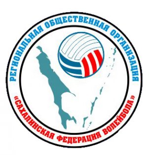 Organization logo Федерация волейбола Сахалинской области