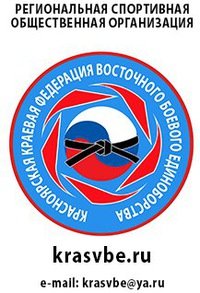 Organization logo РСОО "Красноярская краевая Федерация восточного боевого единоборства"