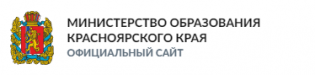 Логотип организации Министерство образования Красноярского края