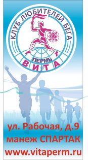Логотип организации Клуб любителей бега "Вита"