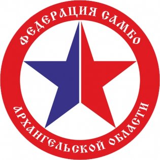 Логотип организации РФСО «Федерация самбо Архангельской области»