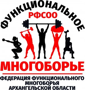 Organization logo РФСОО "Федерация Функционального Многоборья Архангельской области"