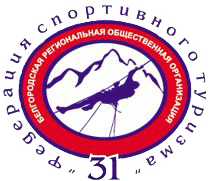 Логотип организации Белгородская РОО "Федерация Спортивного Туризма"