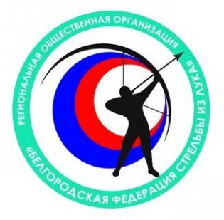 Organization logo РОО "Белгородская Федерация Стрельбы из Лука"