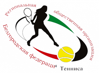 Логотип организации РОО "Белгородская федерация тенниса"