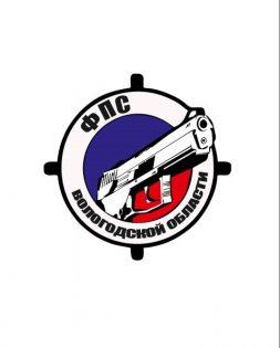 Логотип организации РО «Федерация практической стрельбы Вологодской  области»