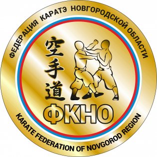Логотип организации РСОО "Федерация каратэ Новгородской области"