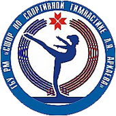 Логотип организации ГБУ РМ "СШОР по спортивной гимнастике Л.Я. Аркаева"