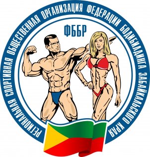 Логотип организации РСОО "Федерация бодибилдинга Забайкальского края"