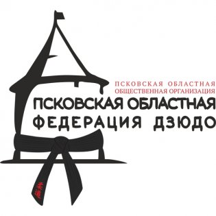 Логотип организации Псковская региональная общественная организация "Федерация дзюдо Псковской области"
